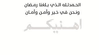 رمضان