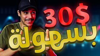 كيف ربحت 30 usdt في 5 دقائق ????