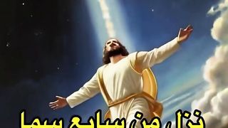 أنبياء سافرو عبر السماوات