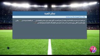 حل مشكلة التوقف و عدم بدء المباراة فى بيس 2017