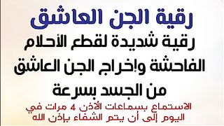 حرق الشيطان العاشق