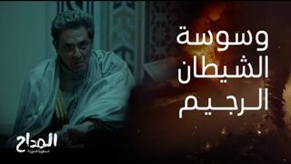 مسلسل المداح|في ناس بتسأل عن فتوي الدين علشان يسمعو اللى نفسهم فيه