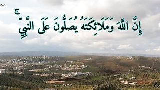 صل على النبي