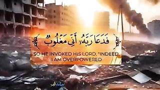 فَدَعَا_رَبَّهُ_أَنِّي_مَغْلُوبٌ_فَانْتَصِرْ().