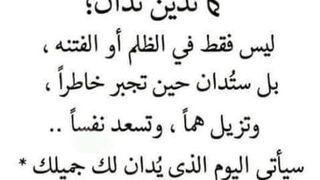 كما تدين تدان #As you condemn, you will be condemned