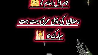 Ramzan Ki Pheali Sehri Mubarak