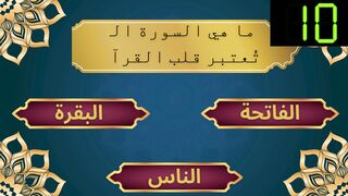 السورة التي تعتبر قلب القرأن