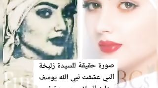 صورة حقيقية للسيدة زليخة❤️