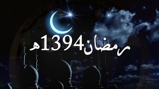 How to Spend Ramadan.