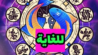 توقعات 2024 ليلى عبد اللطيف اسرار عن برج الحوت #توقعات_الأبراج #ليلى_عبد_اللطيف