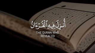 شهر رمضان الذي انزل فيه القران _