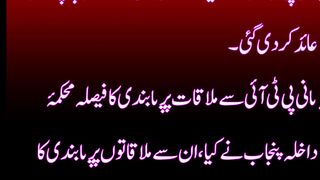 بانی پی ٹی آئی سے اڈیالہ جیل میں ملاقاتوں پر پابندی عائد
