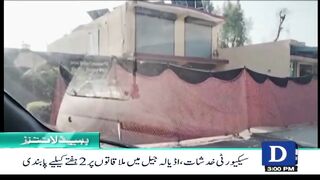 Dawn News Headlines_ 3 PM _ Big Decision by Punjab Government _ Ban on Meetings _ 12th March 2024.