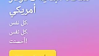 الربح من مشاهده الفيديوهات مجانا شاهد واربح