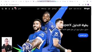 أسهل طريقة لسحب وايداع الأموال من منصة Bingx. للعملات الرقمية. ????????????
