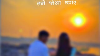 તને જોયા વગર ફાવતું નઈ હવે ll status ll love