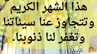 الدعاء الثانى في رمضان