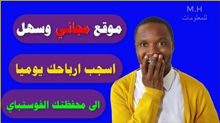 Profit from the Internet for beginners Free and easy website Withdraw daily from your FastPay wallet