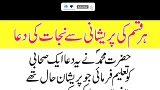 Har Qisam ki preshani se nijat ki Dua