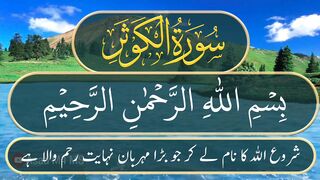 Surah Al-Kawthar سورة الكوثر تجويد Tajweed