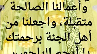 الدعاء الثالث فى رمضان