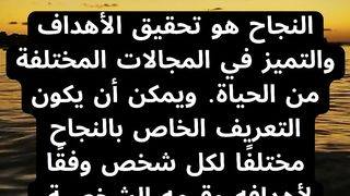 ما هوا النجاح