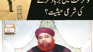 Ramazan ki Mubarak Saa'ato ko Cricket mein barbad karne ki Sharaee Haisiyat