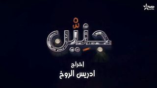 الحلقه 5 مسلسل جنين jnien Ep 5