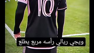 ميسي ميسي