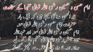 Imame Hasan wa Hussein k sakhawat | امام حسن وحسین رضی اللّٰہ عنہما کے سخاوت