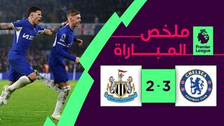 ملخص مباراة تشلسي ونيوكاسل يونايتد (3-2) | الجولة 28 - الدوري الإنجليزي الممتاز