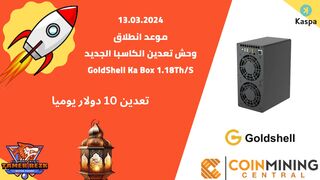 GoldShell Ka Box   وجش تعدين كاسبا الجديد