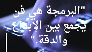 اقتباسات برمجة