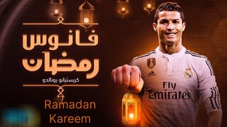 رمضان يجمعنا Cristiano Ronaldo