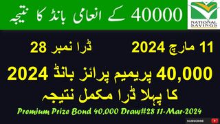 40,000 Premium Prize Bond Draw no.28 Faisalabad Result 11 March 2024 |Winning Amount Complete Result