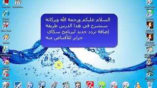 أعداد برنامج سكاي جرابر