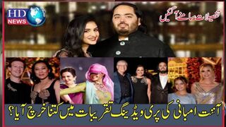 آننت امبانی کی پری ویڈینگ تقریبات میں کتنا خرچ آیا؟ تفصیلات سامنے آگئیں