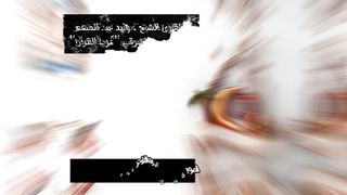 بصوت عذب يملأ القلب سكينة : تلاوة خاشعة لسور الفاتحة وآيات من سورة البقرة