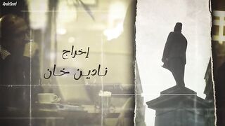 مسلسل مسار اجباري الحلقة الثانية