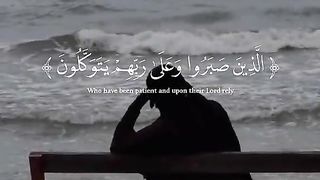 Quran recitation ???????? ·   متابعة الَّذِينَ صَبَرُوا وَعَلَىٰ رَبِّهِمْ يَتَوَكَّلُونَ