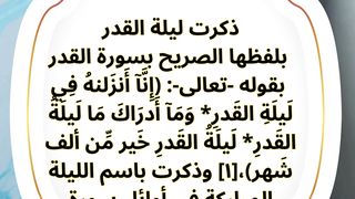 اسئله عن ليله القدر