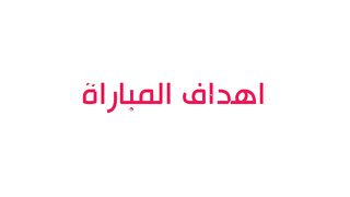 الاهلي -البنك الاهلي