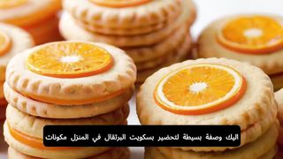Delicious Homemade Orange Cookies: Delicious for any occasion
