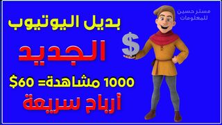 Profit from the new YouTube alternative for every 1000 views: $60, quick profits 2024