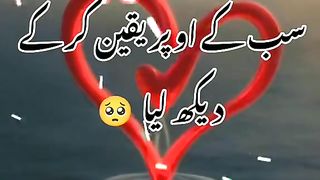 ایک بات بتاؤں سب کے اوپر یقین کر کے دیکھ لیا