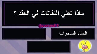 للاذكياء فقط اسأله دينيه صعبه