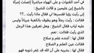 قصة الامرأة مع الشيخ ابن عثيمين رحمه الله