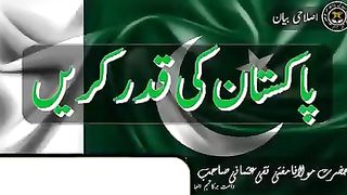 پاکستان کی قدرکرے مفتی تقی عثمانی صاحب