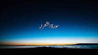 Surah Shoaraa