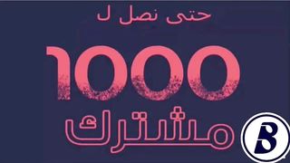 اشترك في قناتي ارد لك الاشتراك ❤